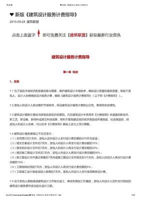 新版《建筑设计服务计费指导》发布 开启行业设计价值重估新时代